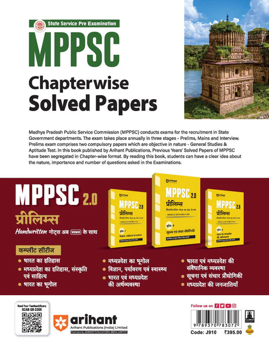 Arihant MPPSC Pre Exam General Studies & Aptitude Test (Paper I & II) | Solved Papers 2003–2025 | English Medium