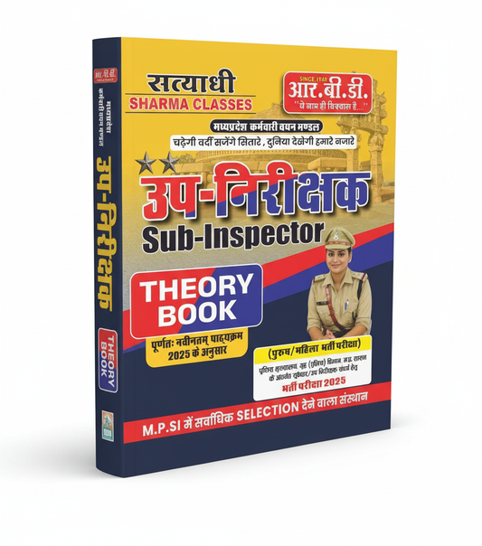 RBD MP Sub Inspector Theory Book 2025 | Up Nirikshak Pariksha | (Hindi Medium)