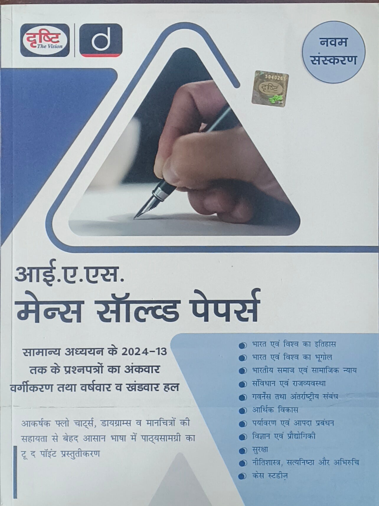 IAS Mains Solved Paper (2013–2024) By Drishti IAS