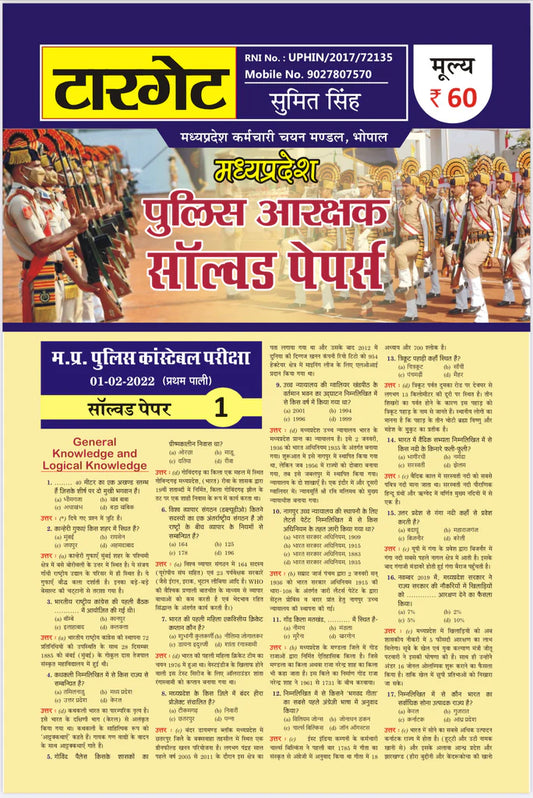 MP Police Constable Solved Paper book  | Previous Year Question Papers with Answers(Hindi Medium)