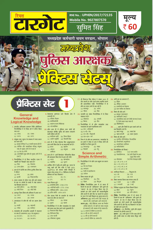 MP Police Constable (P/S) Exam 2025 – Complete Preparation Guide(Hindi Medium)