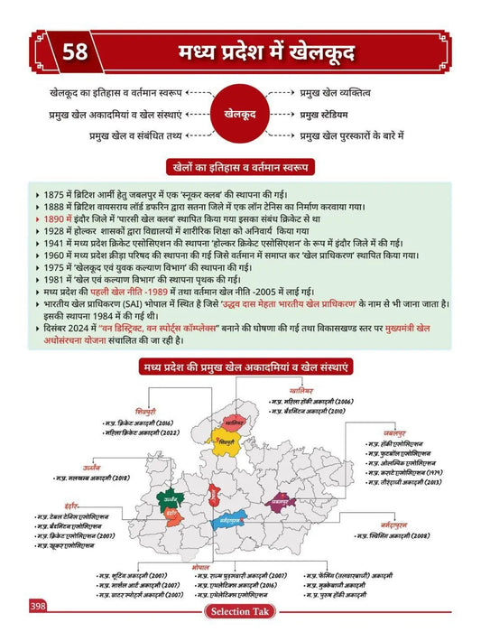 Selection Tak MPGK Book Hindi Medium 2026 ED