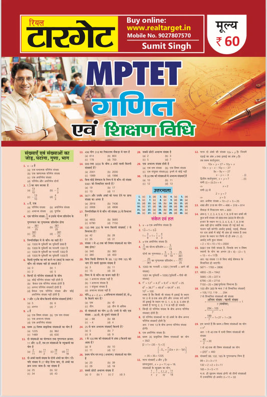 MPTET Math Book 2025 – Complete Preparation Real Target Paper(Hindi Medium)