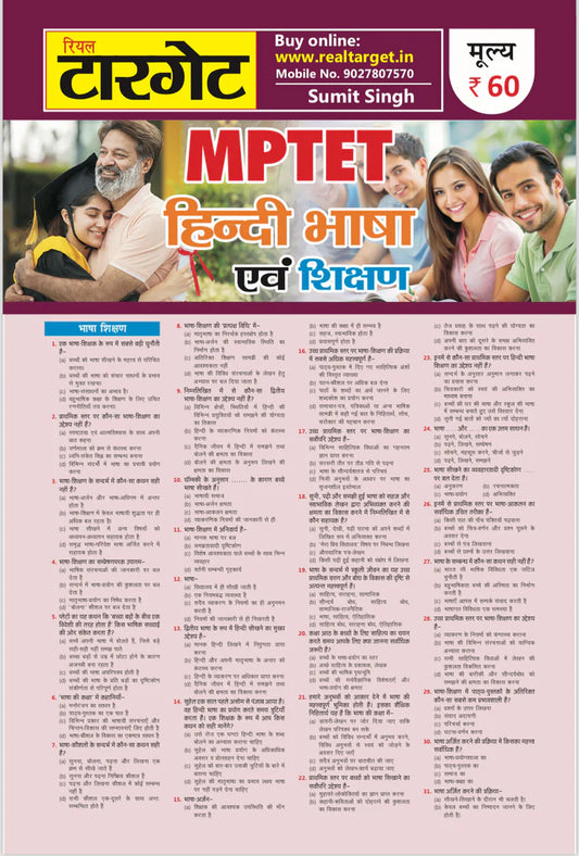 MPTET Hindi Bhasha Book 2025 Real Target Paper