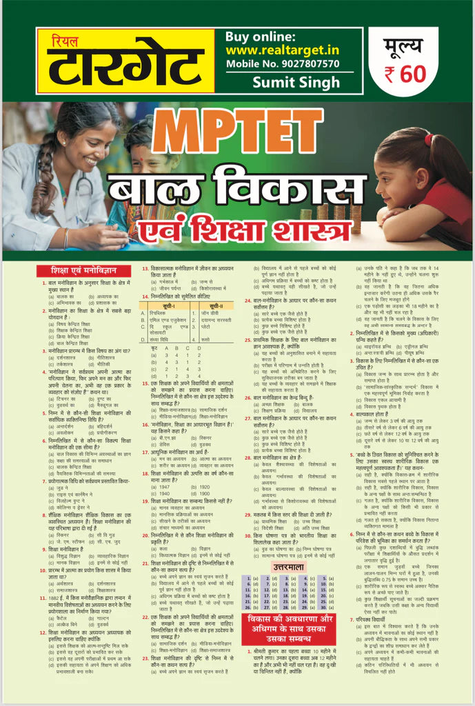 MPTET Bal Vikas Evam Shiksha Shastra Book 2025 Real Target paper(Hindi Medium)