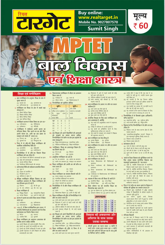 MPTET Bal Vikas Evam Shiksha Shastra Book 2025 Real Target paper(Hindi Medium)
