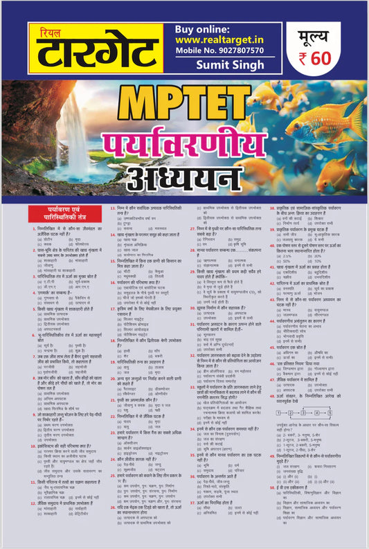MPTET Paryavaran Book 2025 Real Target Paper(Hindi Medium)