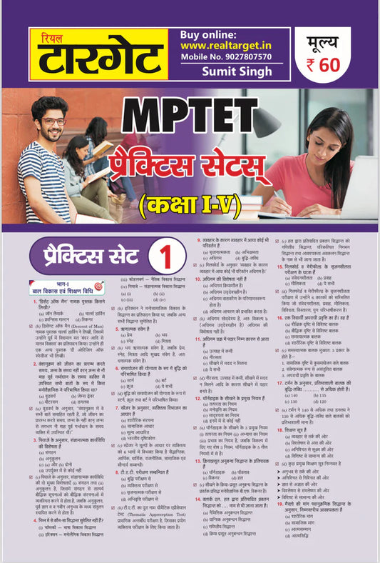 MPTET Practice Set Book 1–5 Real Target Paper(Hindi Medium)