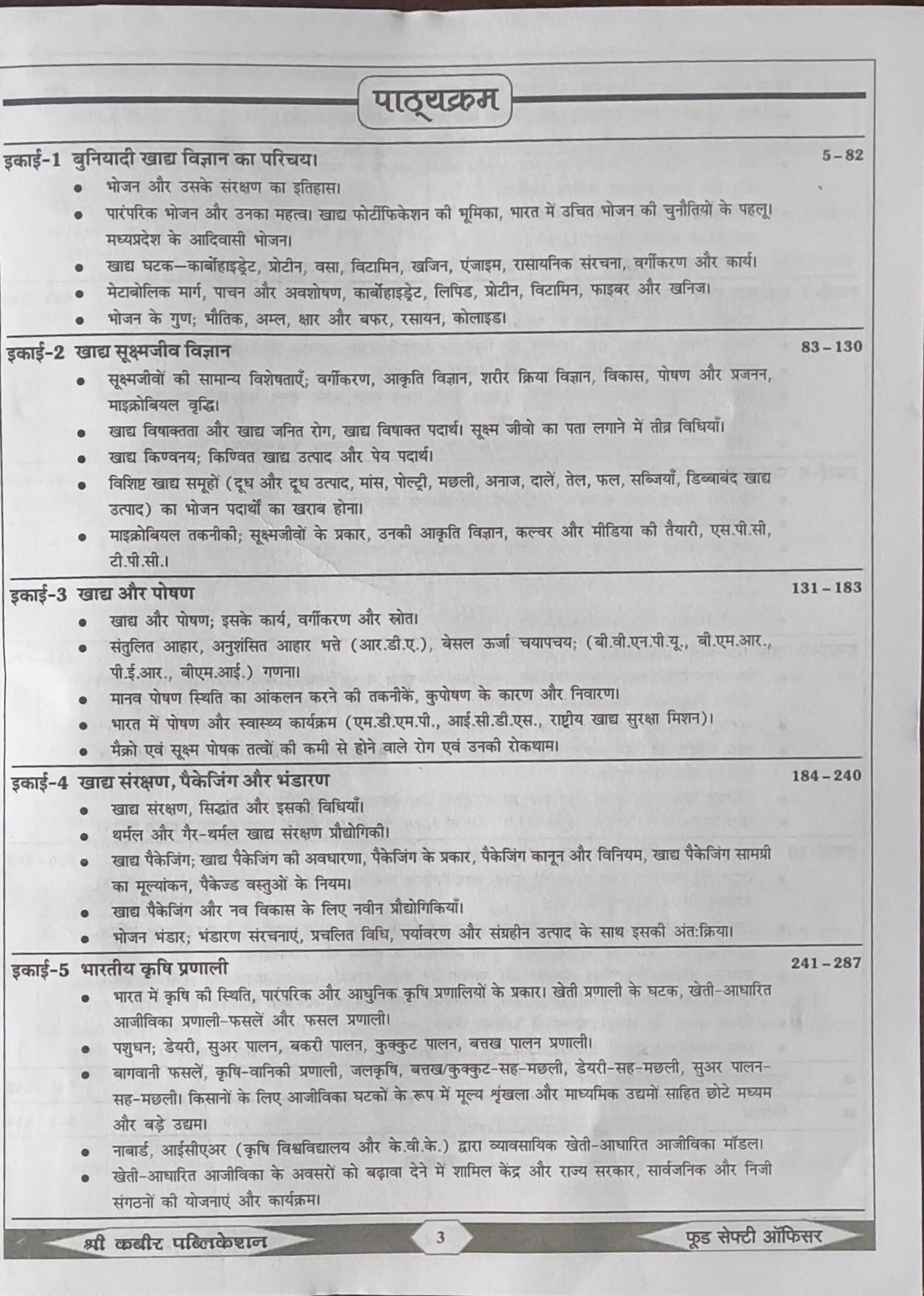 MPPSC FSO – Food Safety Officer Guide By Kabir Publication