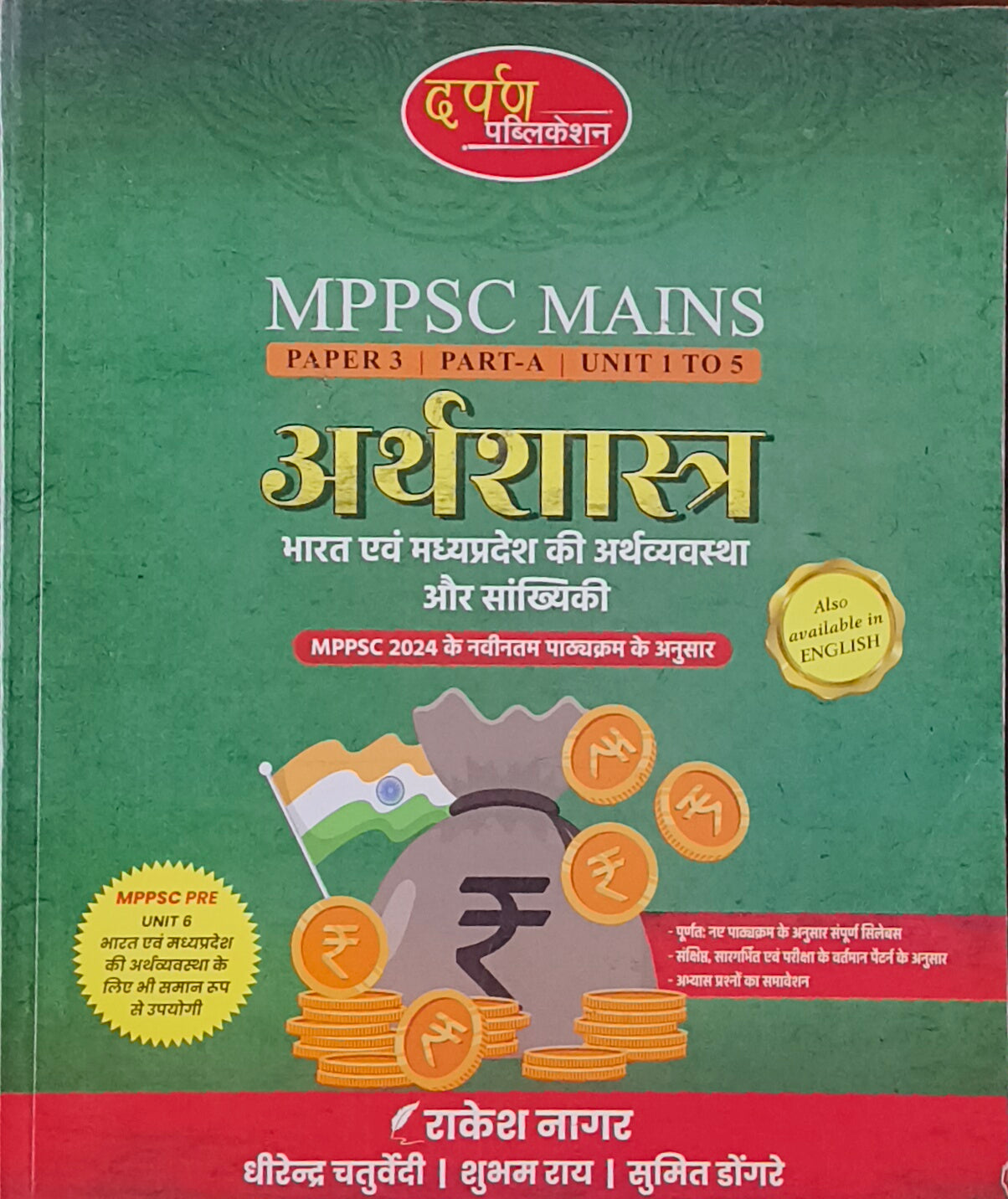 MPPSC Mains Arthashastra – Paper 3 Guide By Darpan Publication