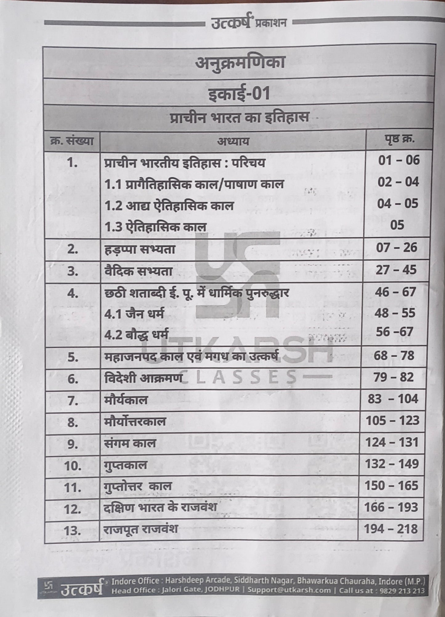 MPPSC Mains Bharat Ka Prachin avm Madhyakalin Itihas By Utkarsh Classes