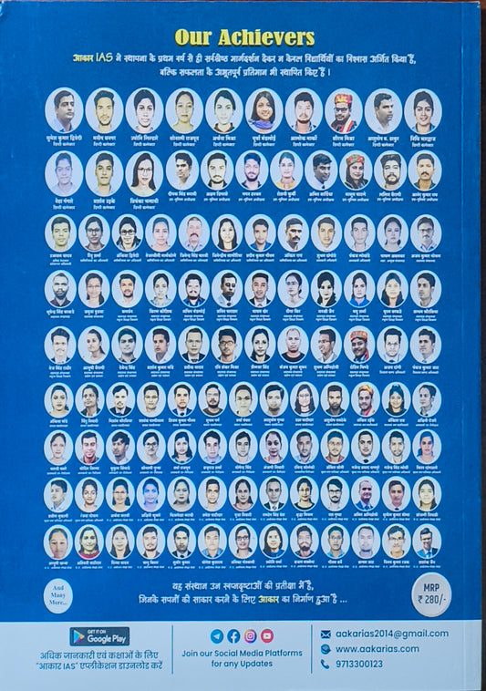 MPPSC Mains: Bharat ka Bhoutik Swaroop evam Jalvayu By Akar IAS(H)