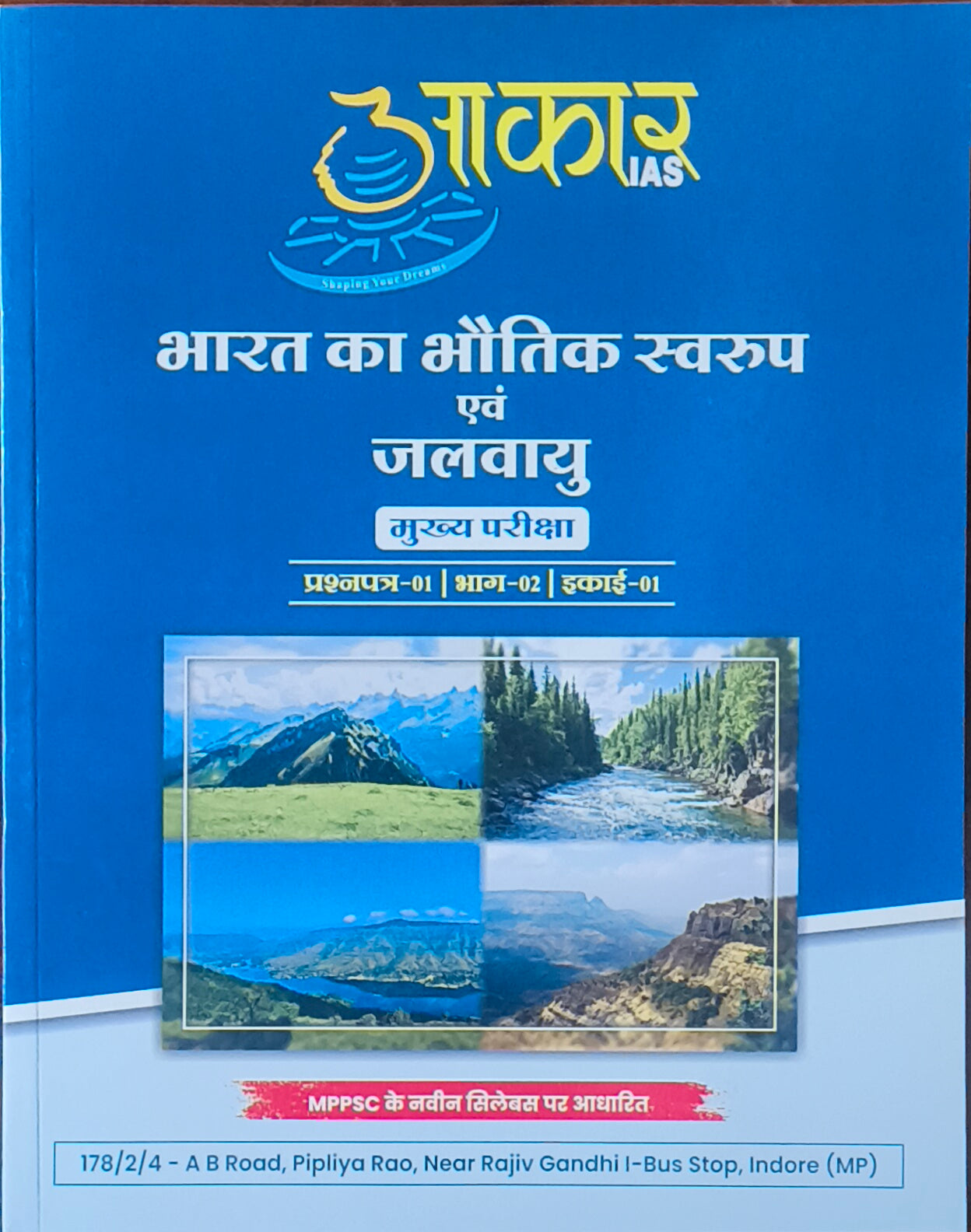 MPPSC Mains: Bharat ka Bhoutik Swaroop evam Jalvayu By Akar IAS