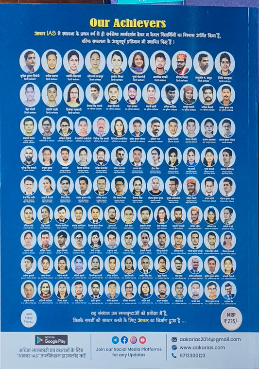 MPPSC Mains: Bharat ke Prakritik Sansadhan By Akar IAS(H)