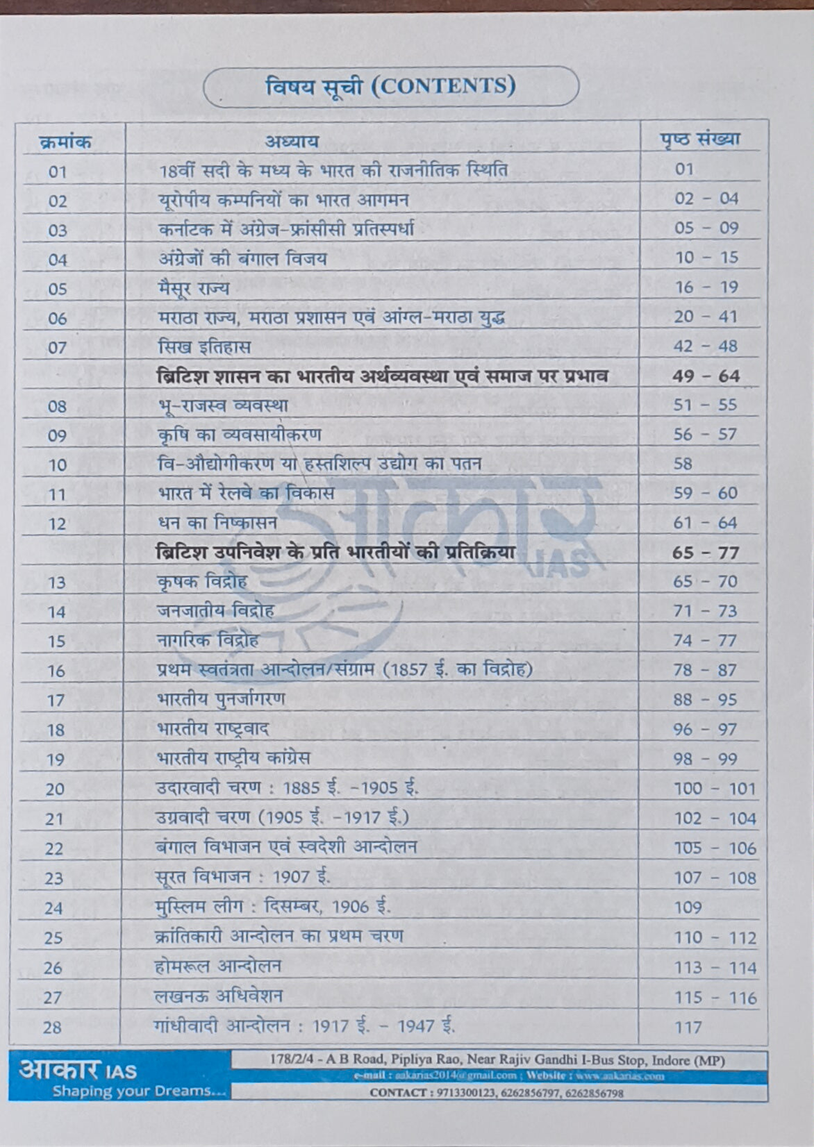 MPPSC Mains: Itihas, Sanskriti evam Adhunik Bharat ka Itihas By Akar IAS