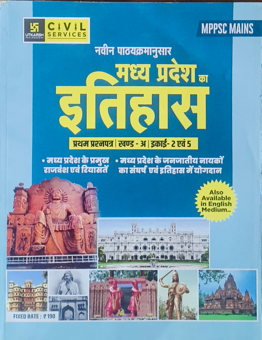 MPPSC Mains Madhya Pradesh Ka Itihas Unit 2 & 5 By Utkarsh Classes(H)