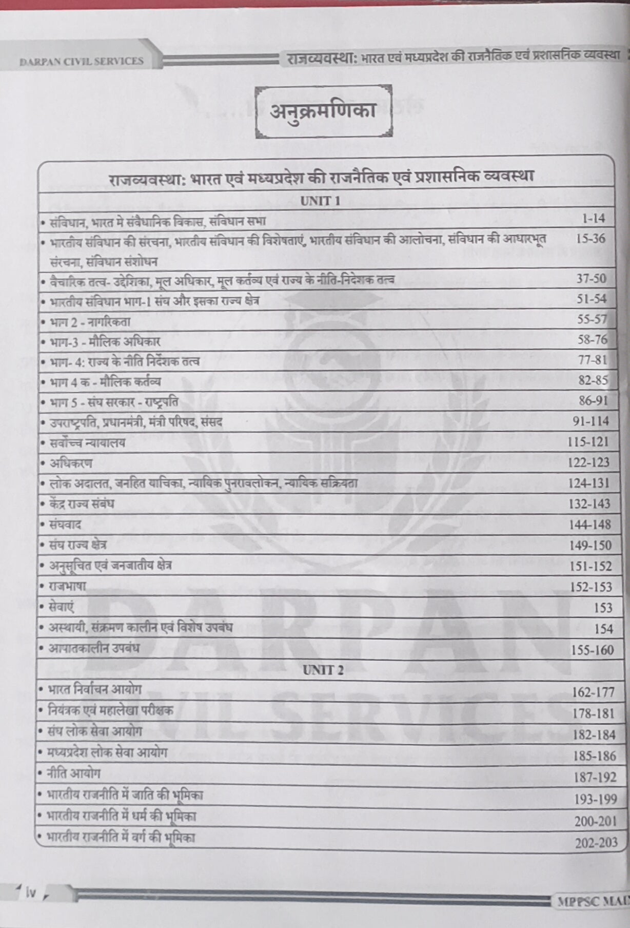 MPPSC Mains Paper 2 – Rajyavyavastha (Unit 1–5) By Darpan Publication