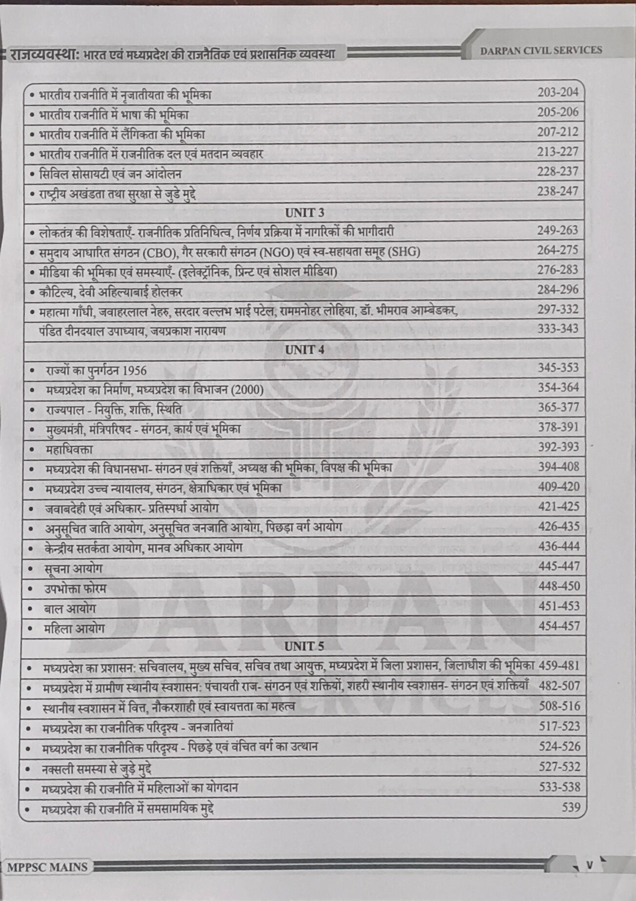 MPPSC Mains Paper 2 – Rajyavyavastha (Unit 1–5) By Darpan Publication