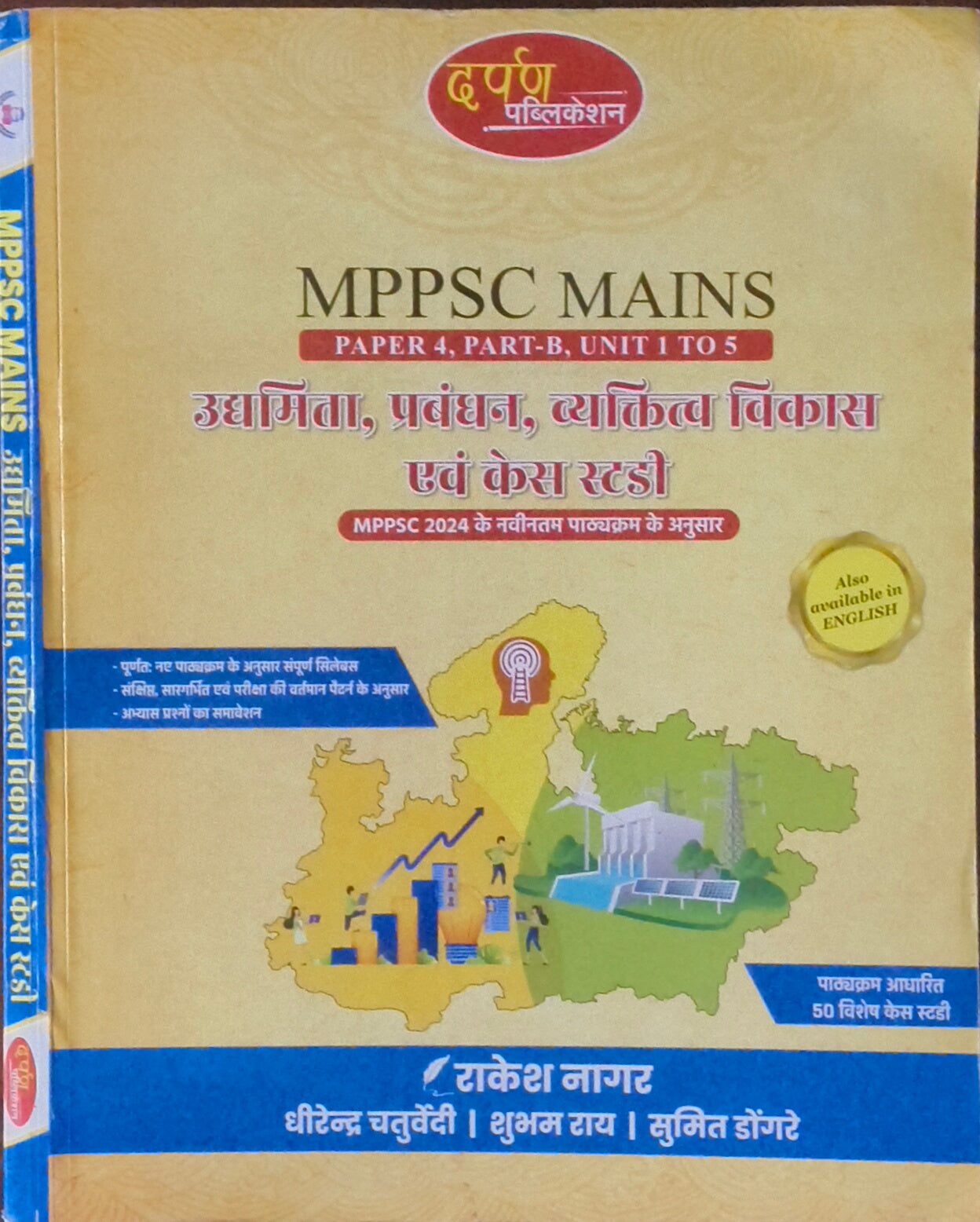 MPPSC Mains Arthashastra – Paper 3 Guide By Darpan Publication