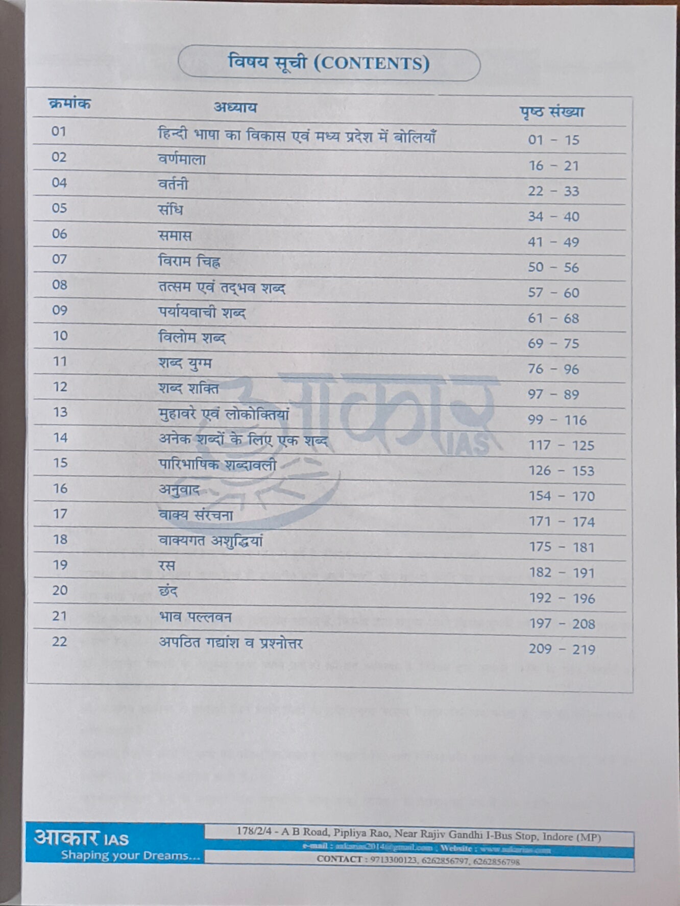 MPPSC Mains: Samanya Hindi Vyakaran By Akar IAS