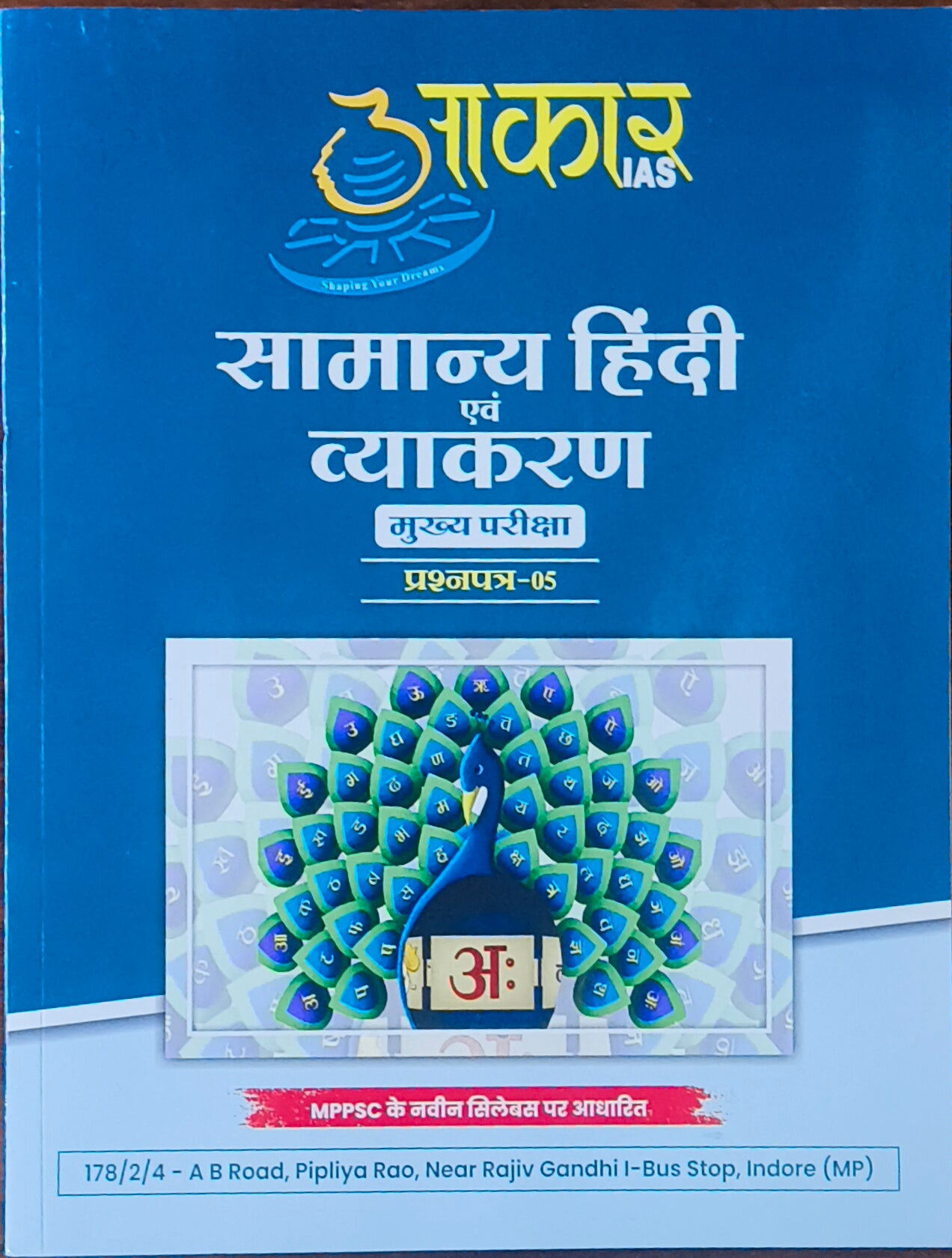 MPPSC Mains: Samanya Hindi Vyakaran By Akar IAS