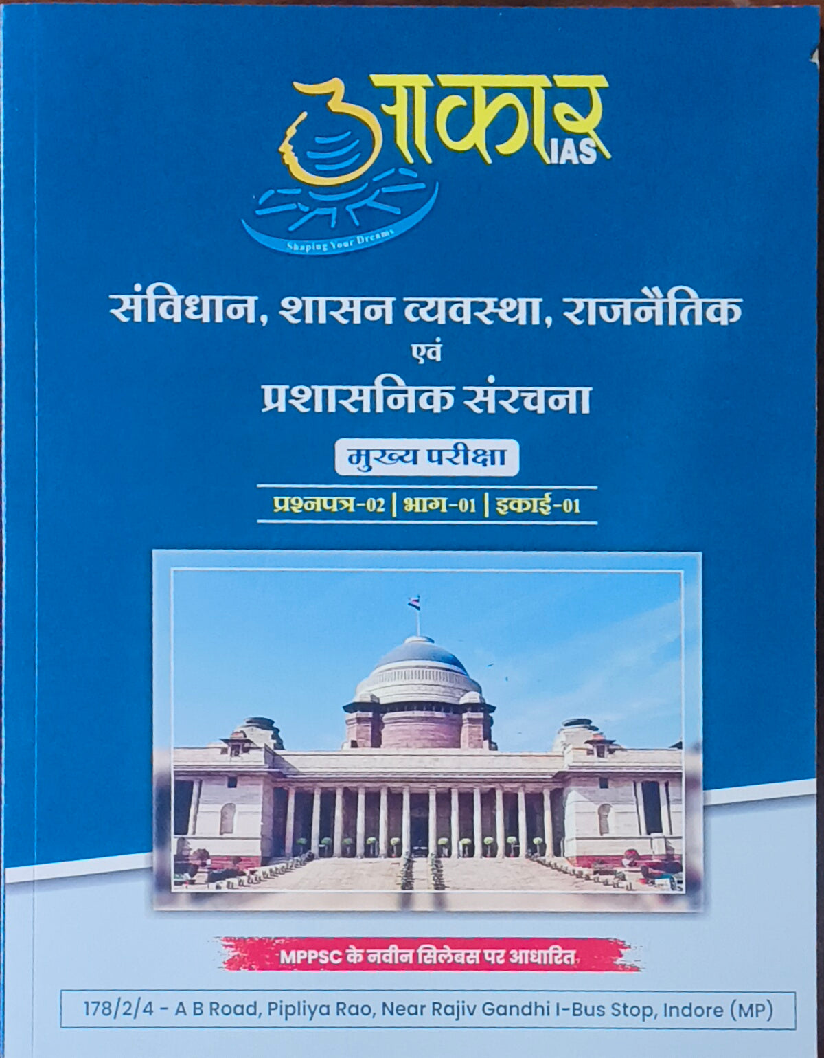 MPPSC Mains: Samvidhan, Shasan Vyavastha, Rajnaitik evam Prashasnik Sanrachna By Akar IAS