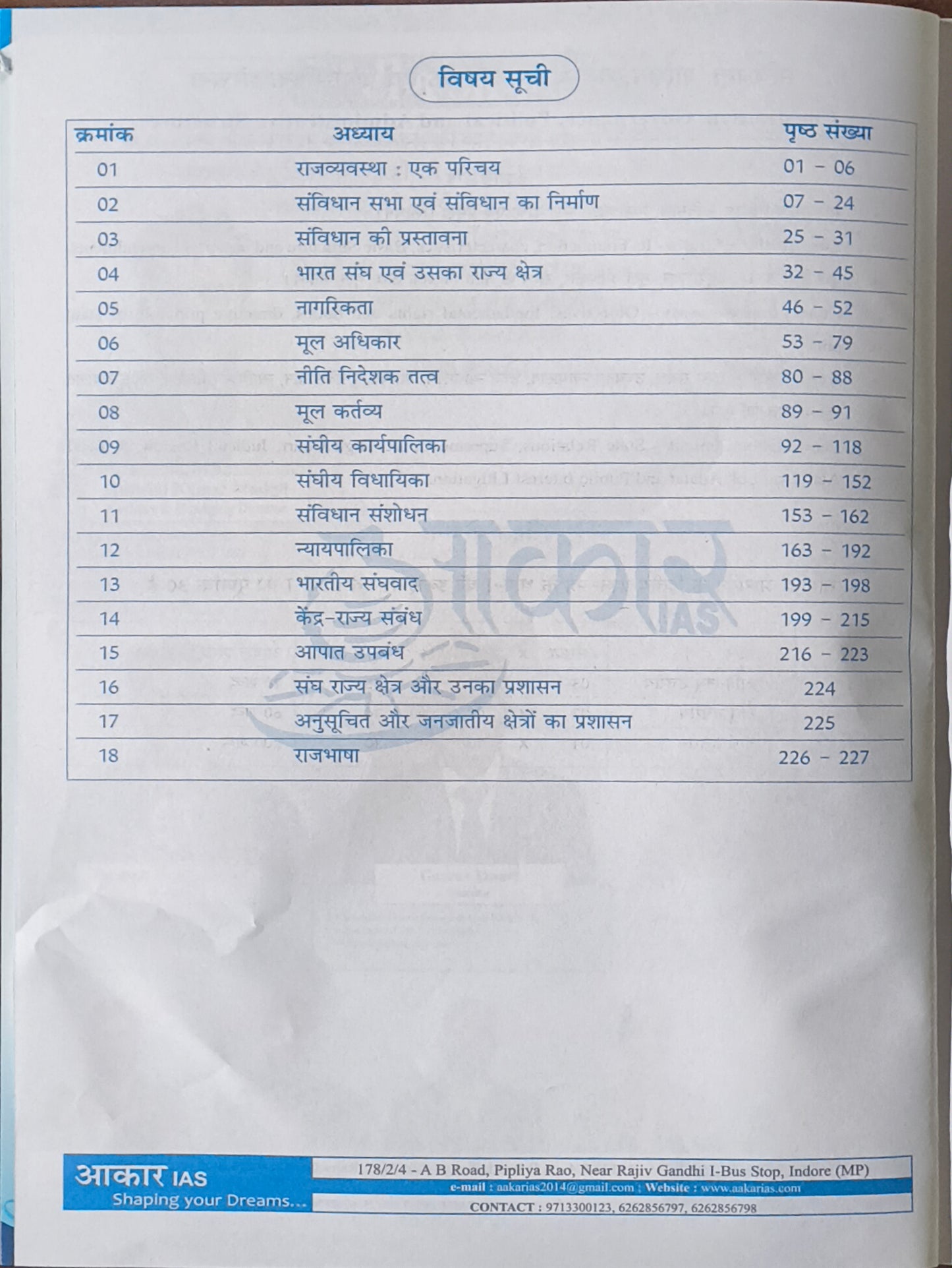 MPPSC Mains: Samvidhan, Shasan Vyavastha, Rajnaitik evam Prashasnik Sanrachna By Akar IAS