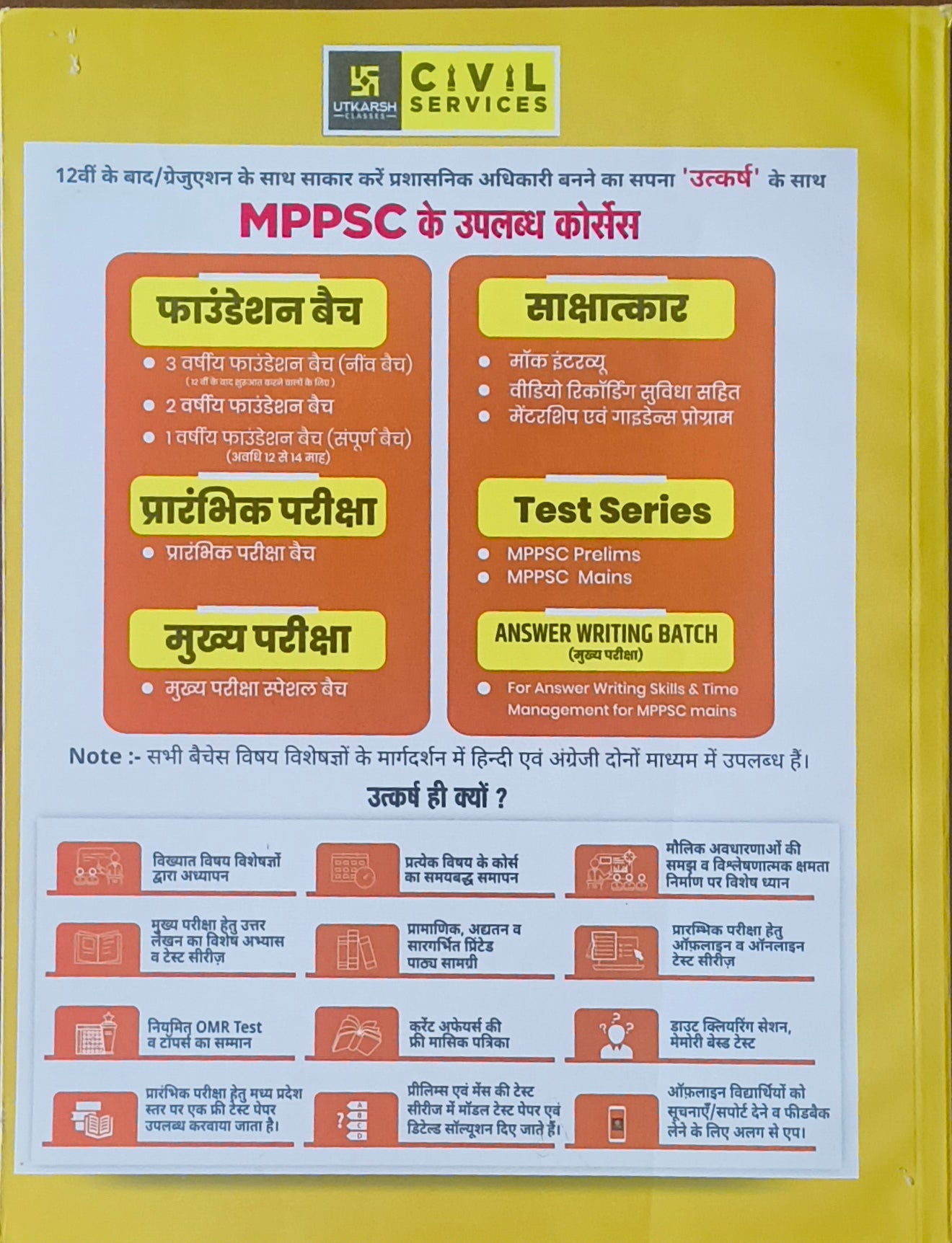 MPPSC Mains Udhyamita Paper 4 Unit 1 to 5 By Utkarsh Classes