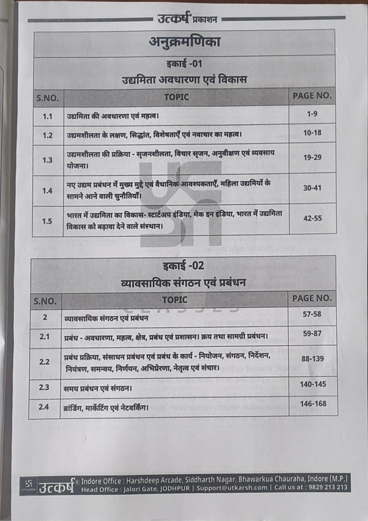MPPSC Mains Udhyamita Paper 4 Unit 1 to 5 (Hindi Medium) By Utkarsh Classes