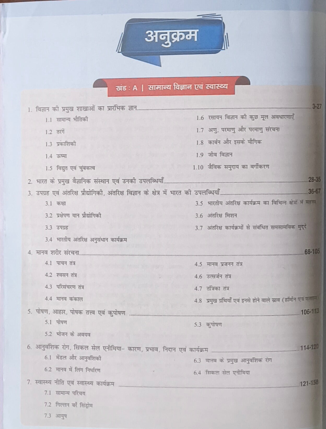 MPPSC PSS‑5 Vigyan, Paryavaran, Swasthya avm Soochna Sanchar Prodyogiki By Drishti IAS
