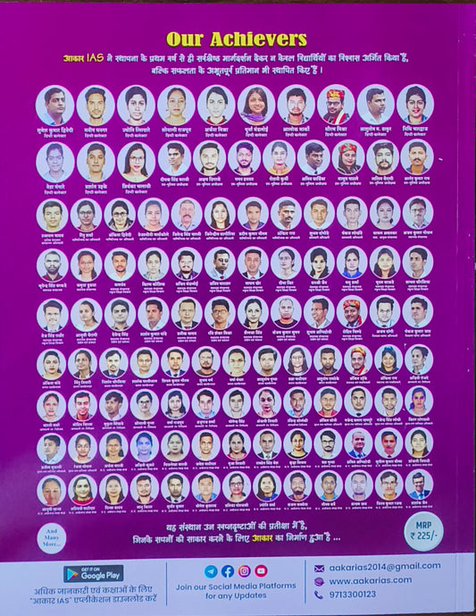 MPPSC Pre: Bharat Ka Bhugol By Aakar Publication(H)