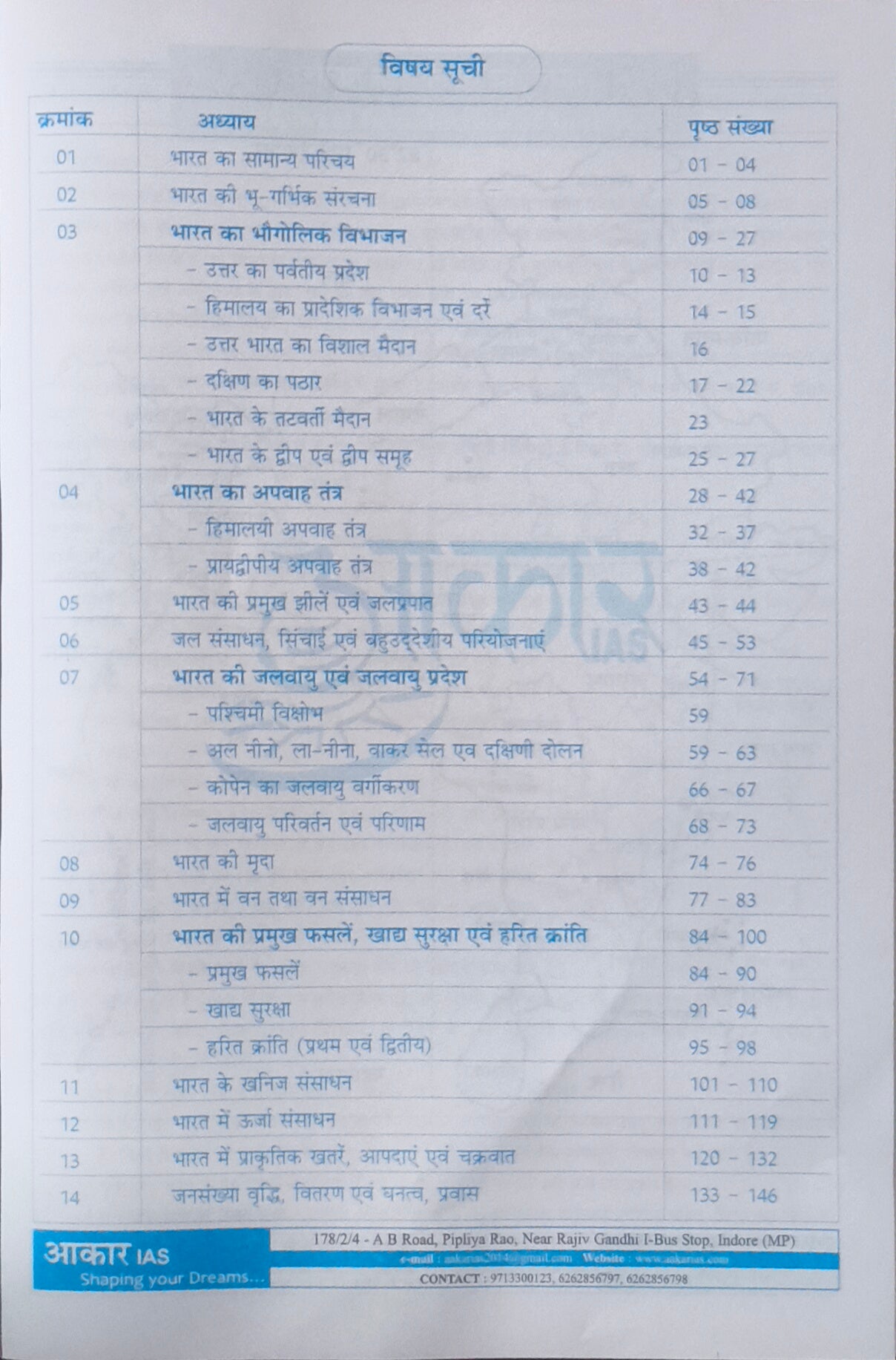MPPSC Pre: Bharat Ka Bhugol By Aakar Publication