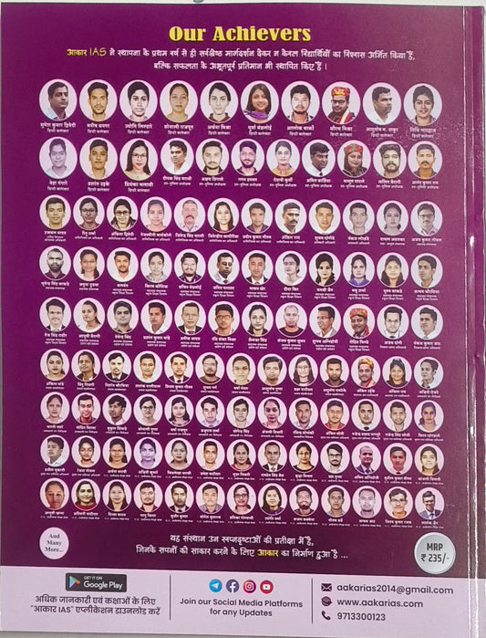 MPPSC Pre: Bharat Ka Itihas β Sankalpana evam Vichar, Bharat Ki Sanskritik Virasat By Aakar Publication(H)