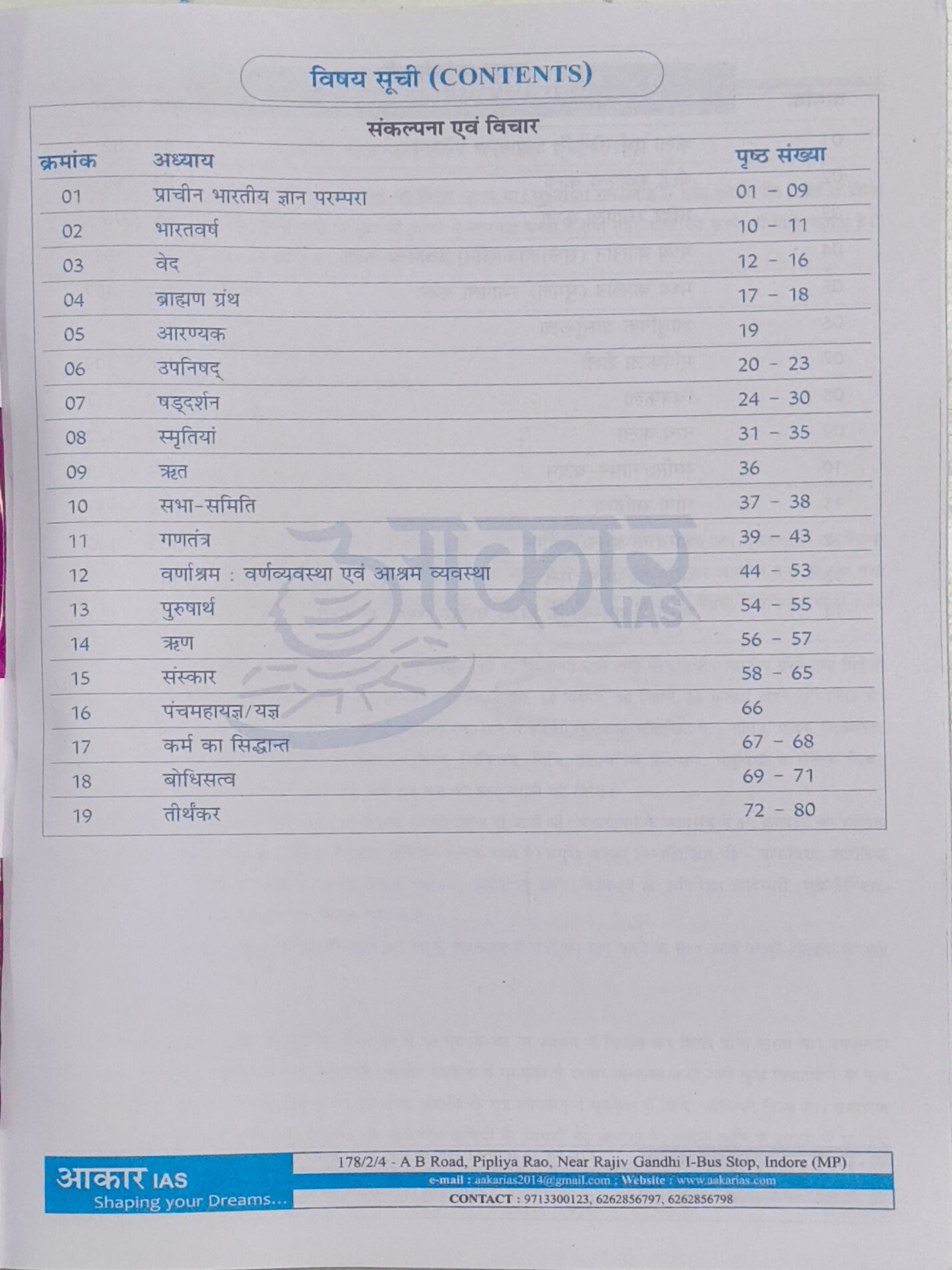 MPPSC Pre: Bharat Ka Itihas – Sankalpana evam Vichar, Bharat Ki Sanskritik Virasat By Aakar Publication(H)