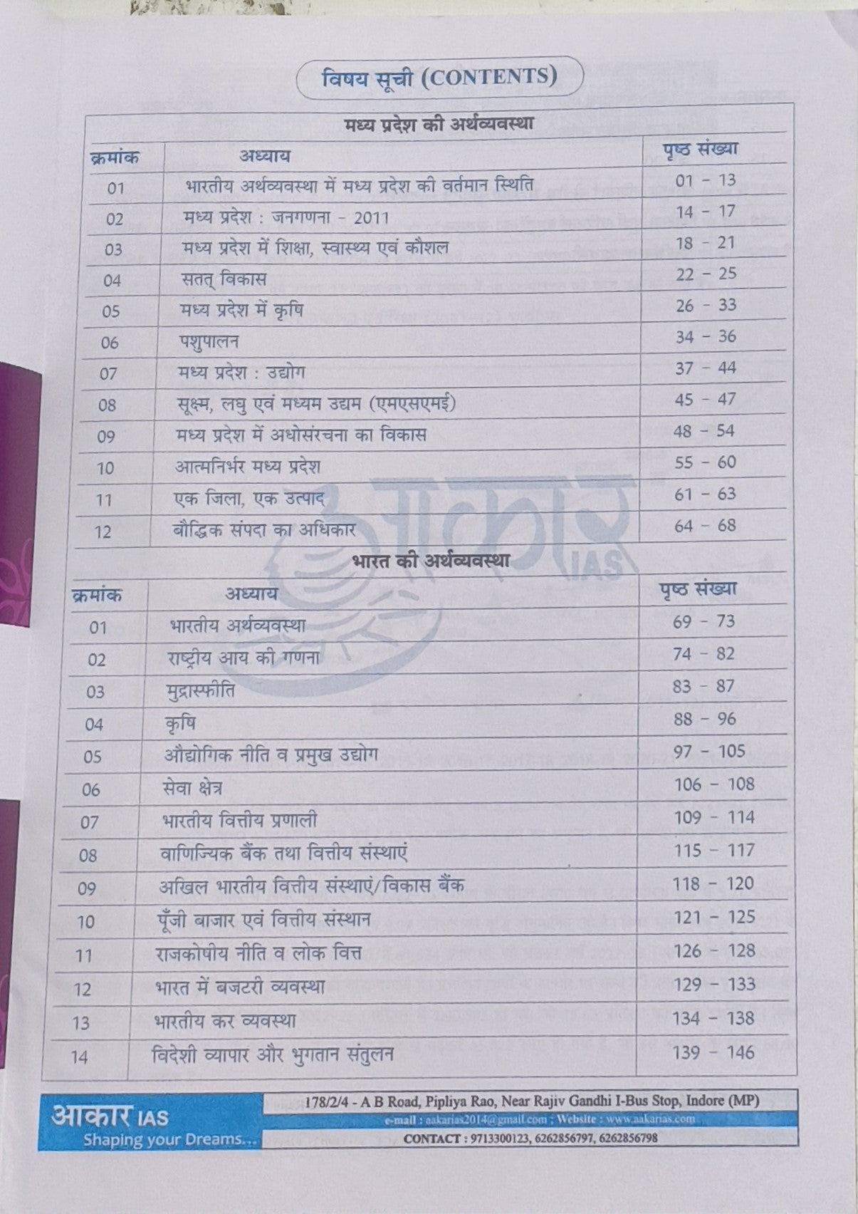 MPPSC Pre: Bharat evam Madhya Pradesh ki Arthvyavastha By Aakar Publication