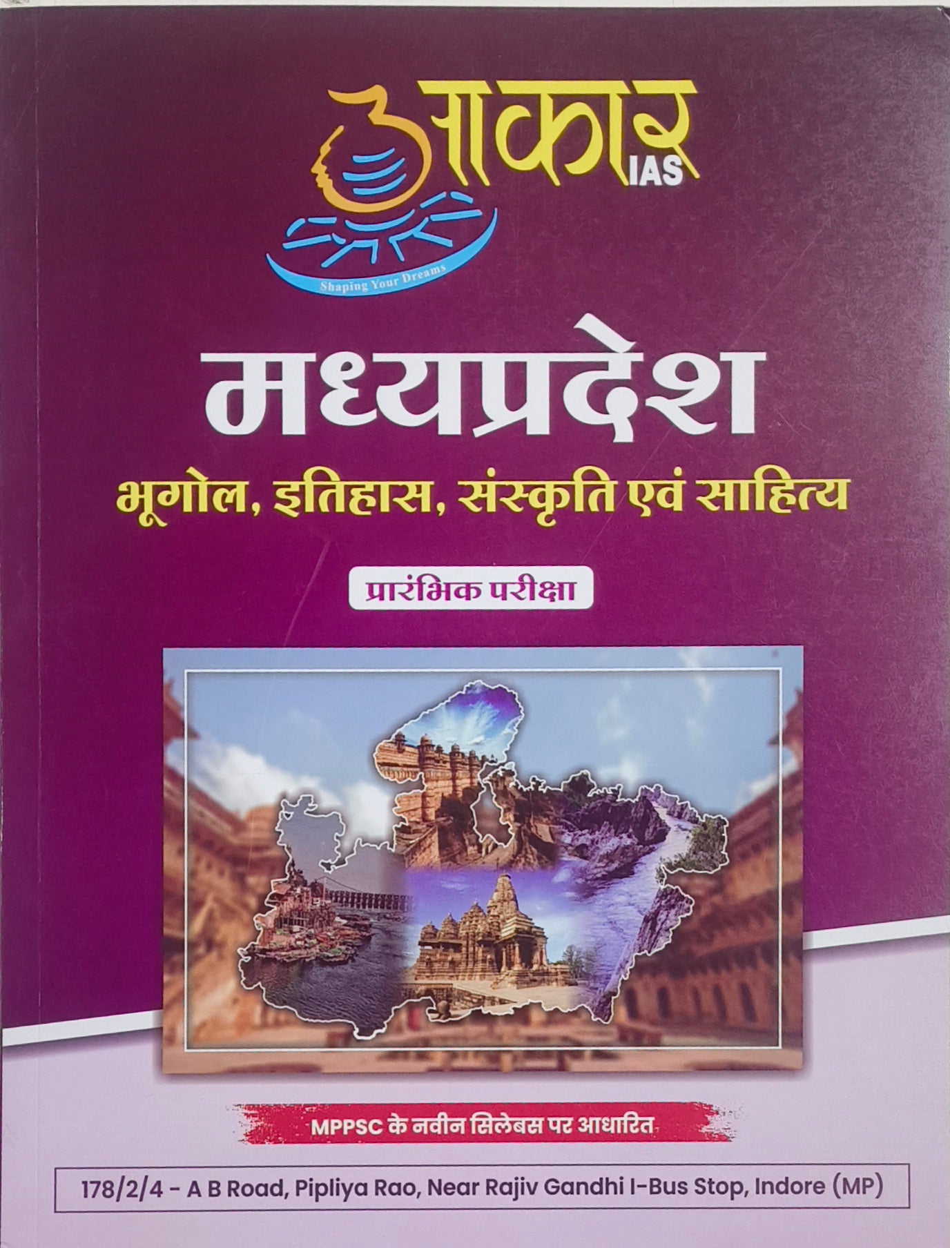 MPPSC Pre: Madhya Pradesh Bhugol, Itihas, Sanskriti aur Sahitya By Aakar Publication