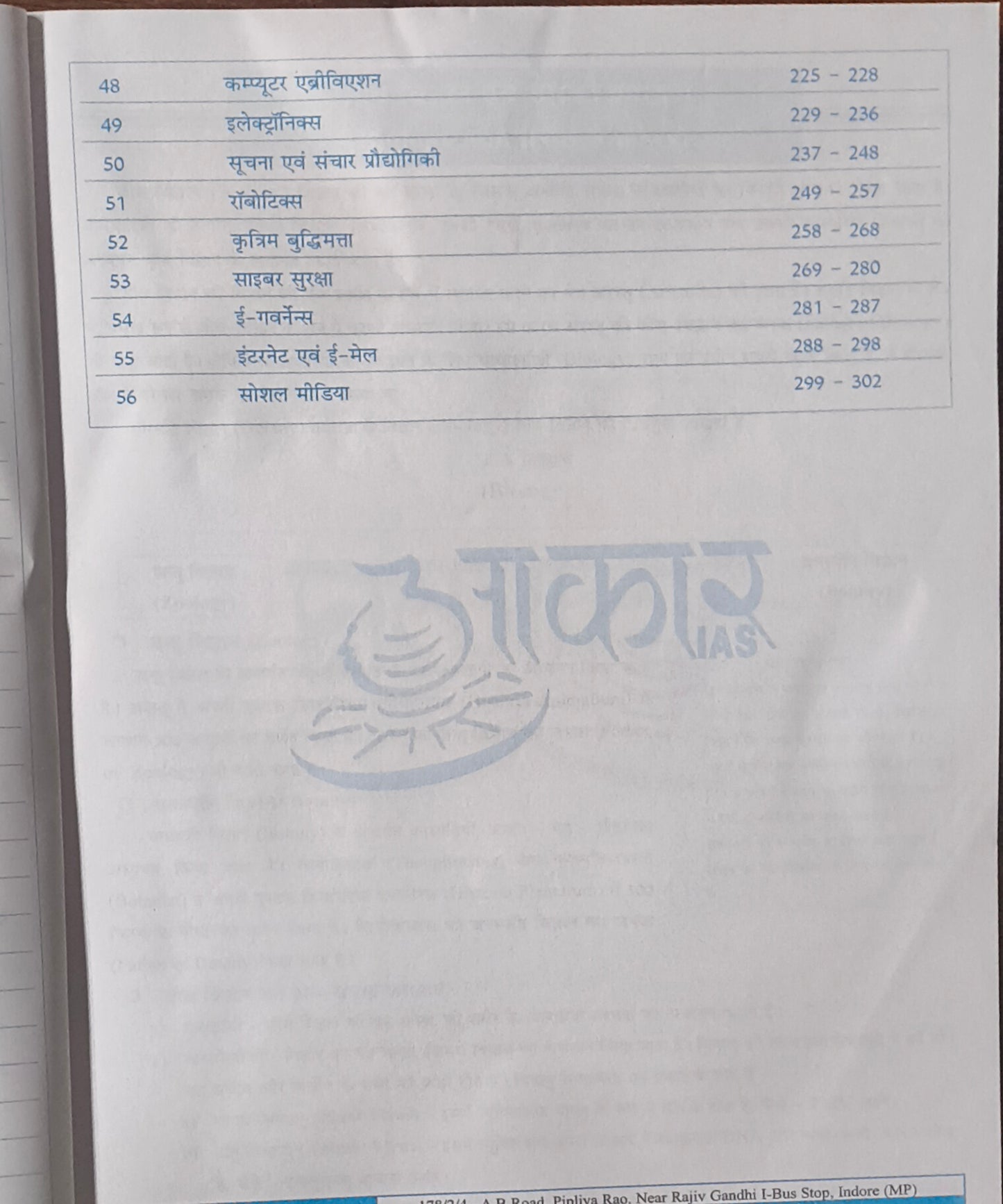 MPPSC Pre: Vigyan, Paryavaran avm Swasthya, Soochna avm Sanchar By Aakar Publication