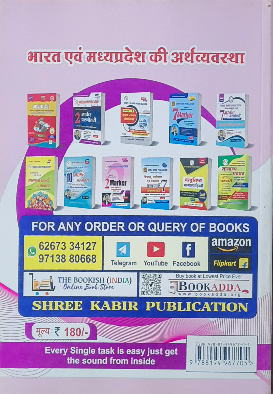 MPPSC Prelims – Bharat evam Madhya Pradesh ki Arthvyavastha By Shree Kabir Publication