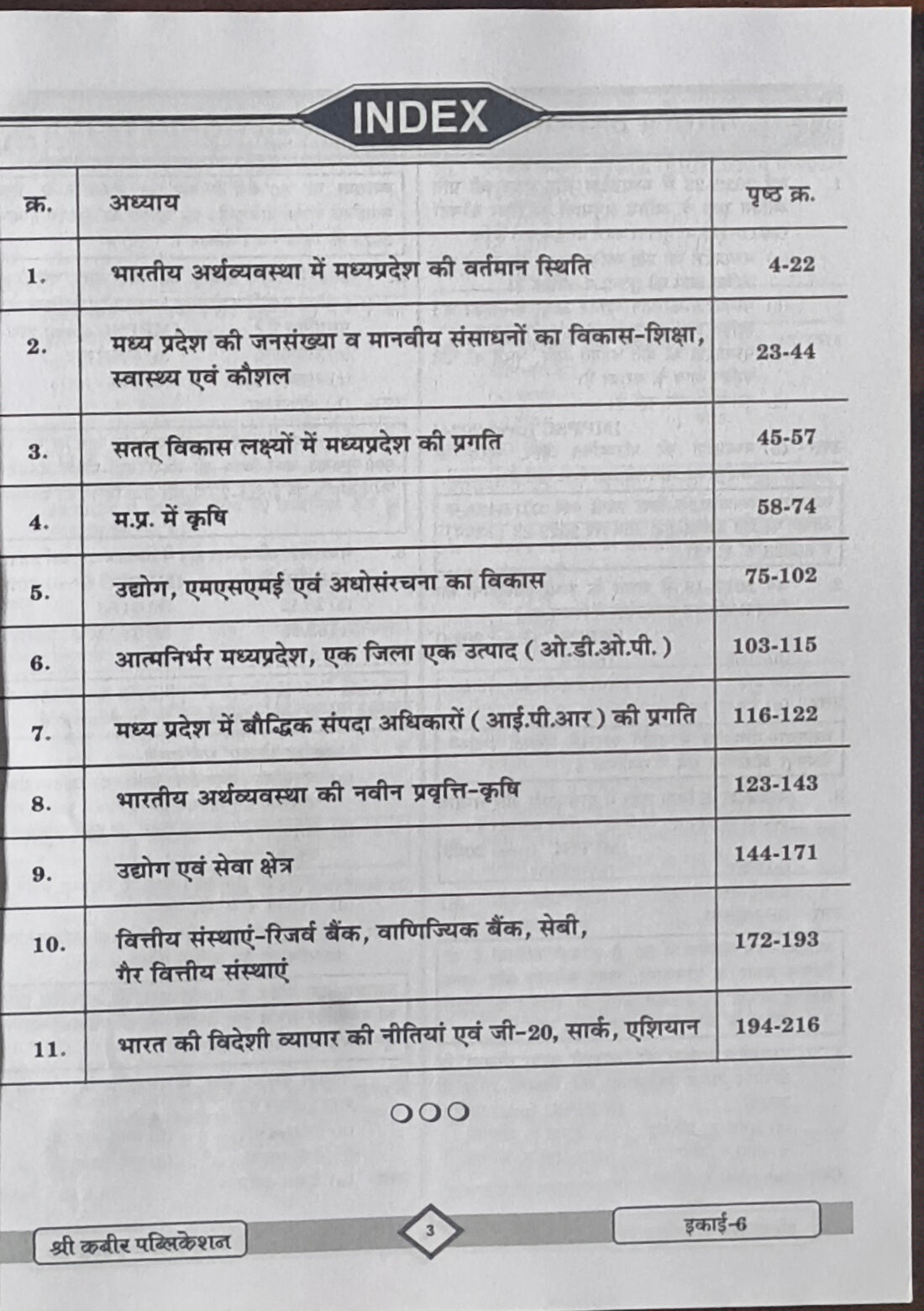 MPPSC Prelims – Bharat evam Madhya Pradesh ki Arthvyavastha By Shree Kabir Publication