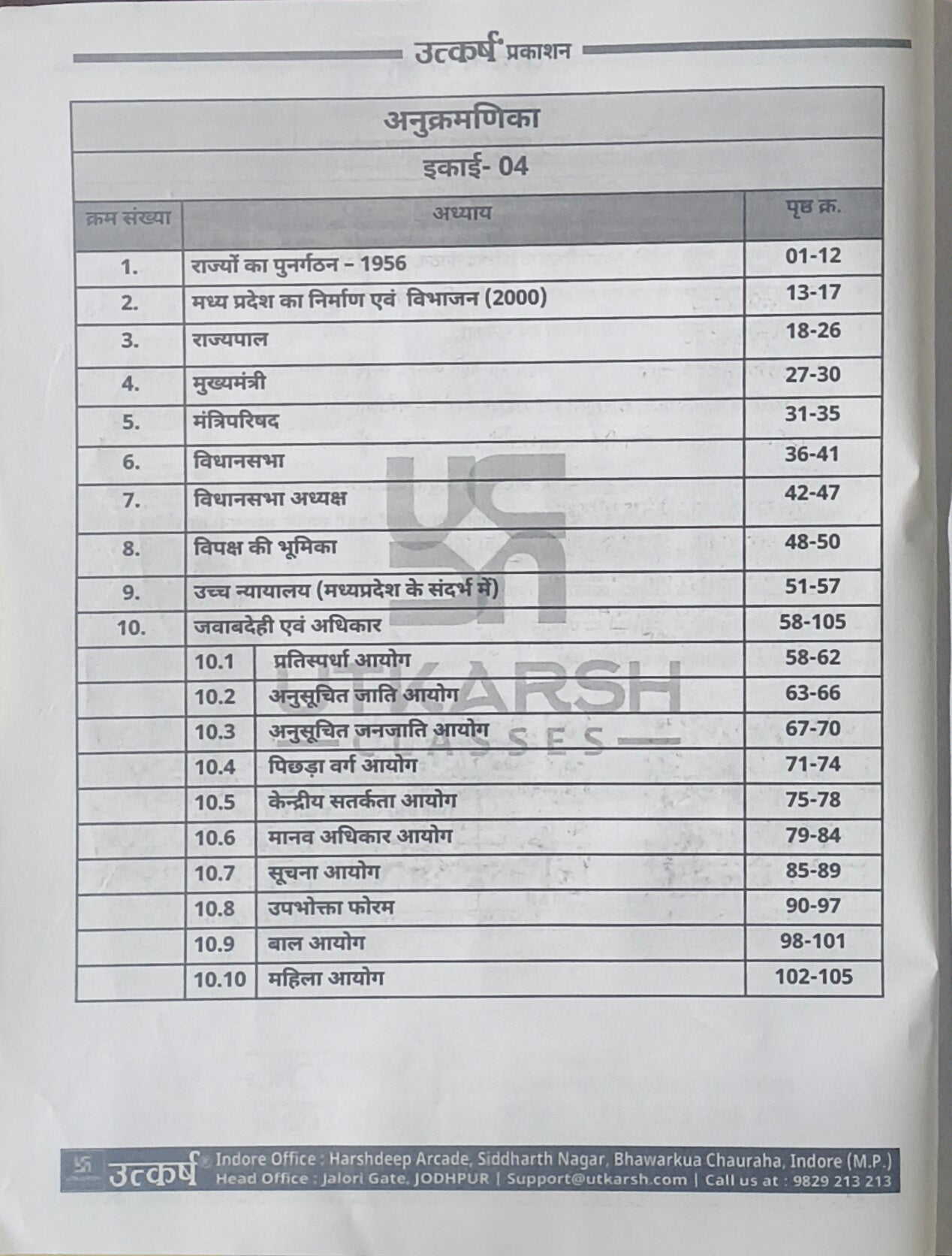 MP Ki Sanvidhanik Vyavastha – Unit 5 MPPSC Pre By Utkarsh Classes