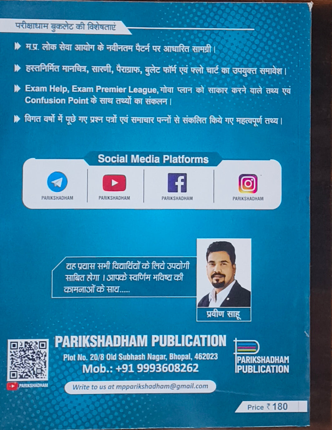 Madhya Pradesh Ki Janjati By ParikshaDham – MPPSC Pre