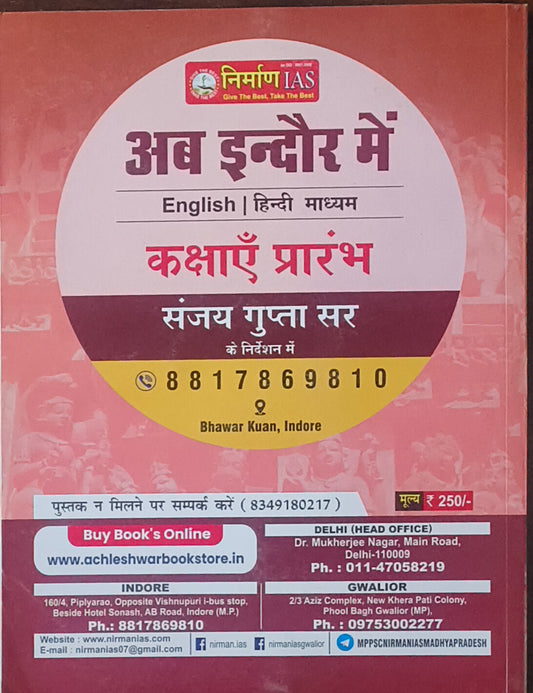 Madhya Pradesh Ka Itihas Avam Pramukh Rajvansh By Nirman IAS(H)