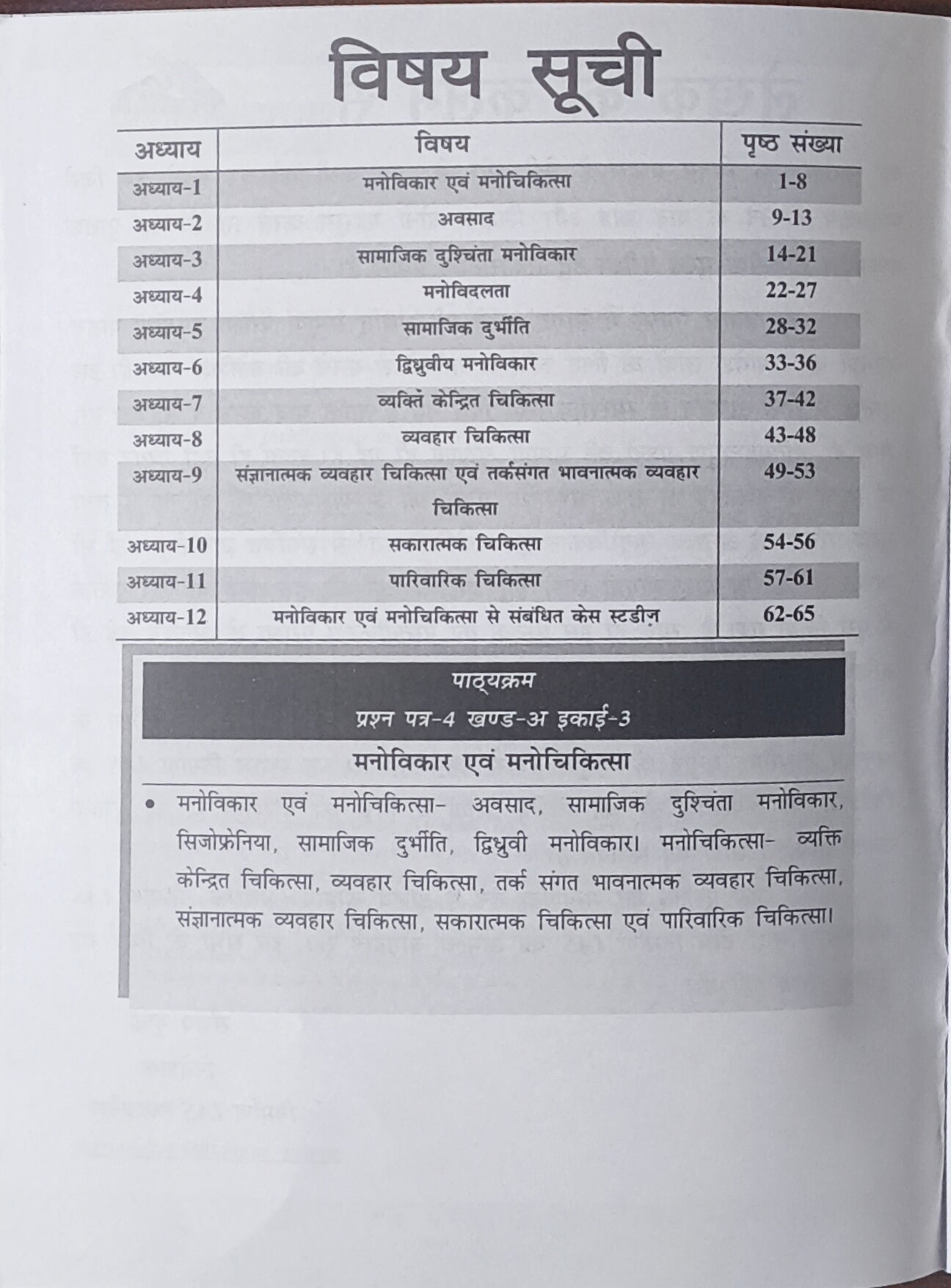 Manovikar Avam Manochikitsa By Nirman IAS – MPPSC Mains Paper 4 (Unit 3)