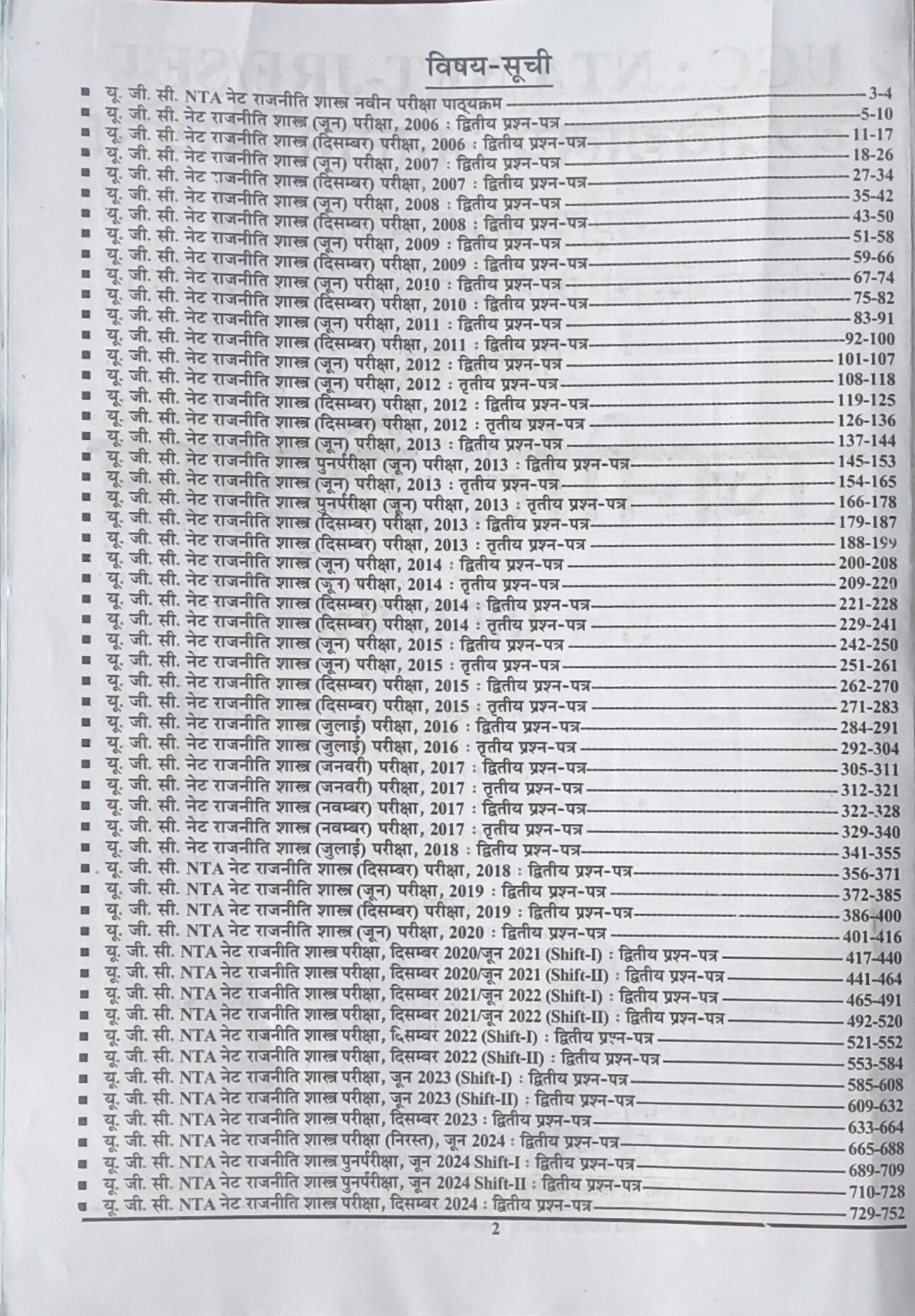 NTA UGC-NET/JRF/SET Rajniti Vigyan (Political Science) Paper-II Chapterwise Solved Papers (Hindi Medium) By Youth Competition Times