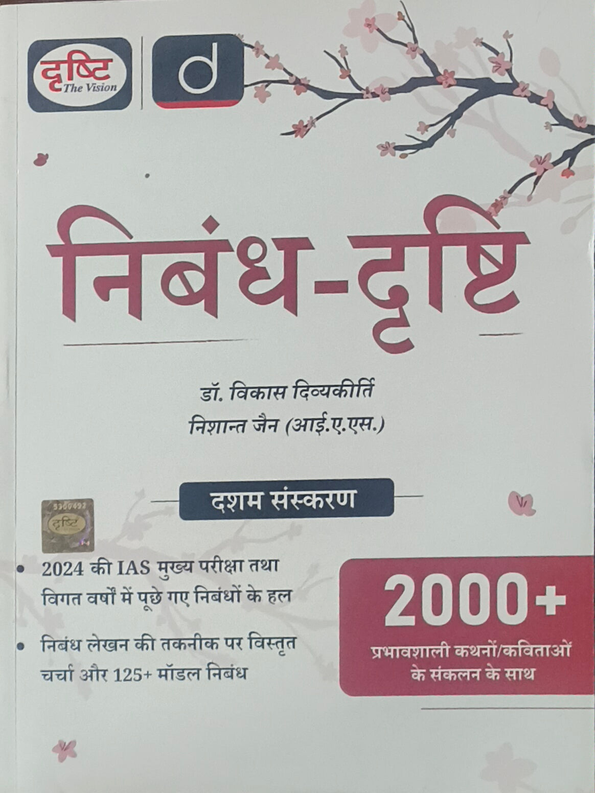 "Nibandh Drishti By Drishti IAS For UPSC "
