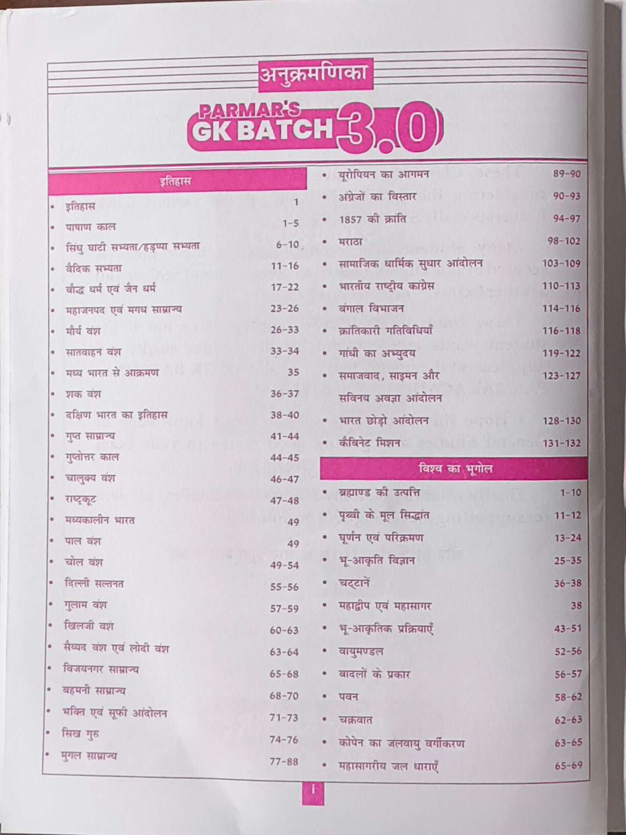 Parmar Sir Class Notes: Itihas, Bhugol, Rajvyavastha, Arthvyavastha aur Static GK (Hindi Medium)
