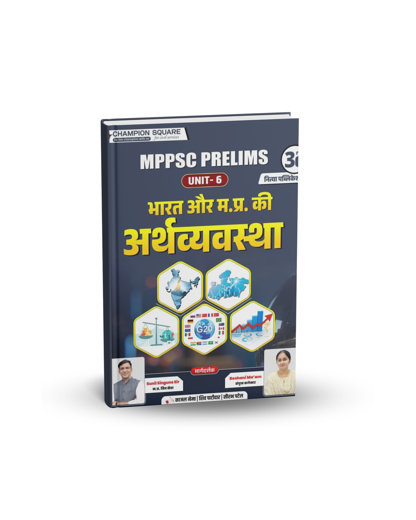 Champion Square MPPSC Prelims Unit 6 – Economy of India and Madhya Pradesh (Hindi Medium)