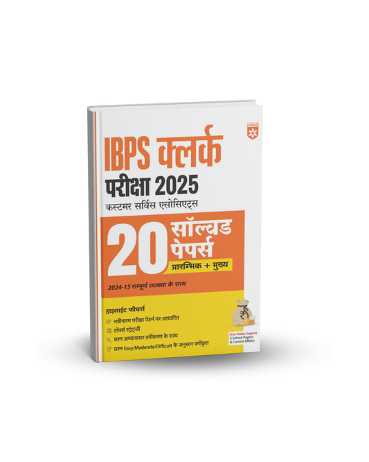Arihant IBPS CSA / Clerk Cracker 2025 Prelims & Mains (3000+ MCQs (Hindi medium)