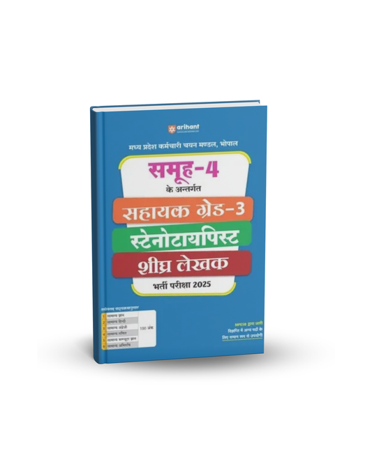 Arihant MP Karmchari Chayan Mandal Bhopal – Bharti Pariksha 2025 | English Medium