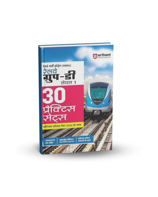 Arihant Railway Group D Level 1 – 30 Practice Sets & Solved Papers 2022(Hindi Medium)